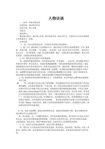 人物专访格式范文