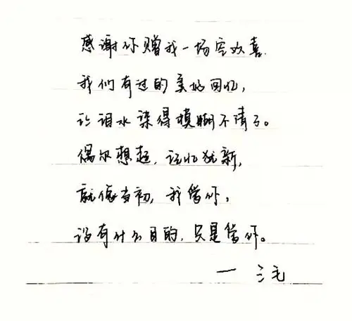 三毛专辑内唯一非本人手写侵删