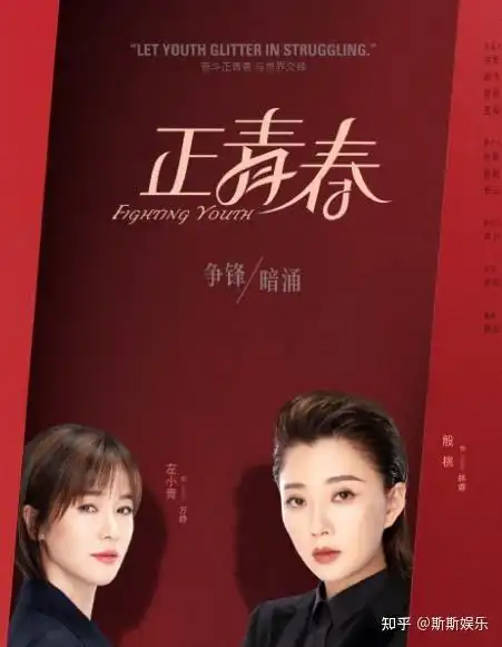 电视剧正青春首播后观众的反响如何