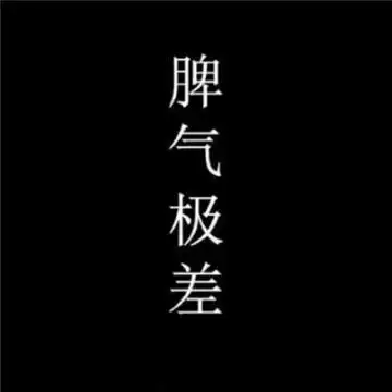 2020最新流行文字图片霸气欧美范尝遍世间疾苦谢谢你的救赎