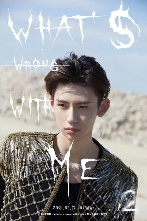 小鬼王琳凯whatswrongwithmemv首发走心演绎治愈新歌