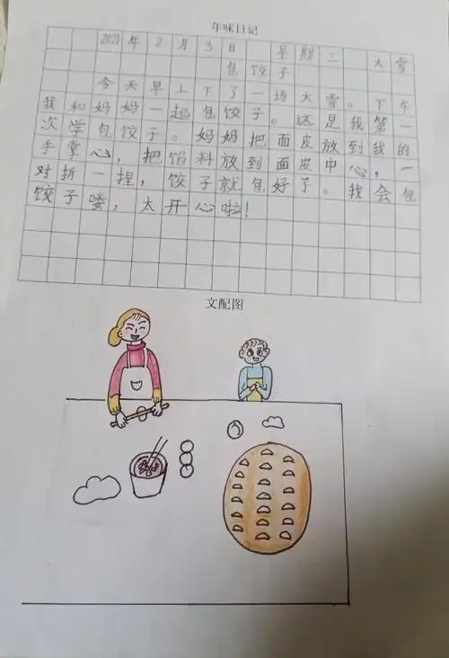 年味儿日记《包饺子 》