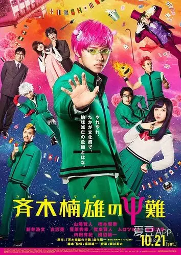 山崎贤人新闻171004电影冰菓试映舞台观众招募开始