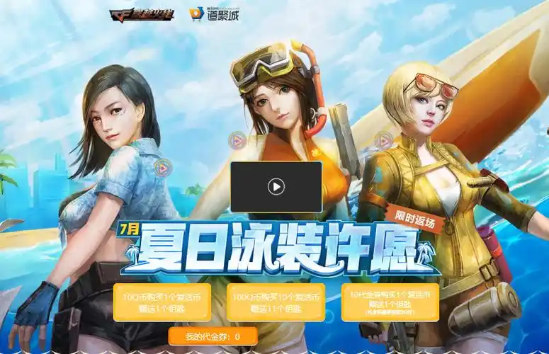 cf夏日泳装许愿限时返场活动介绍
