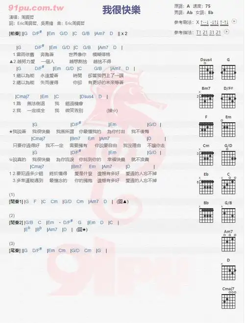 我很快乐(吉他谱)