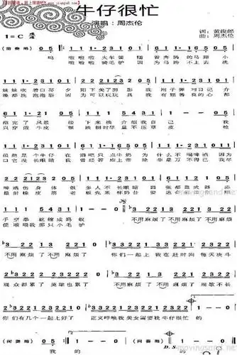 牛仔很忙简谱