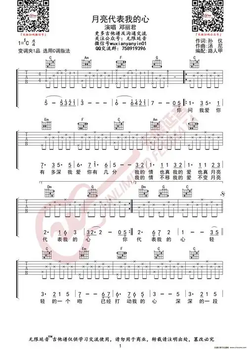 邓丽君 月亮代表我的心 吉他谱 无限延音编配吉他谱图片格式六线谱