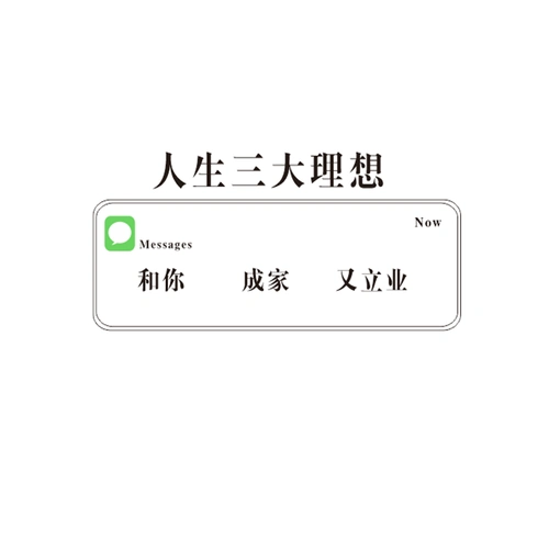 人生三大理想天窗汽车贴纸网红文字创意车身汽车装饰贴