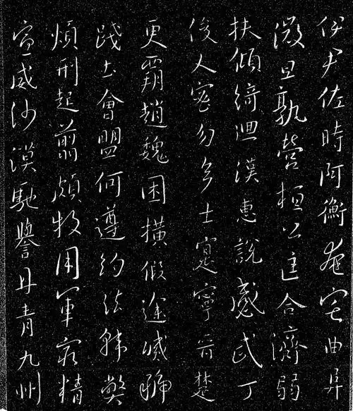 王羲之行书集字《千字文》