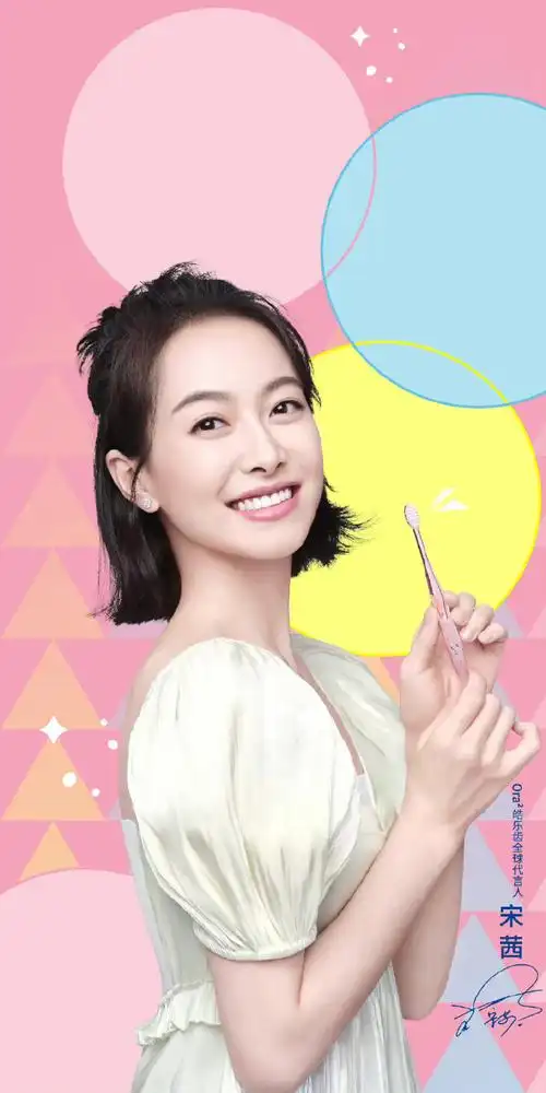 宋茜 代言