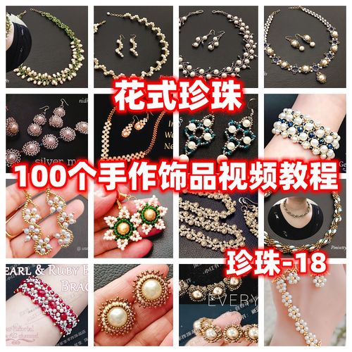 diy手工串珠教程手作珍珠教学视频自制手作首饰品珍珠项链耳环