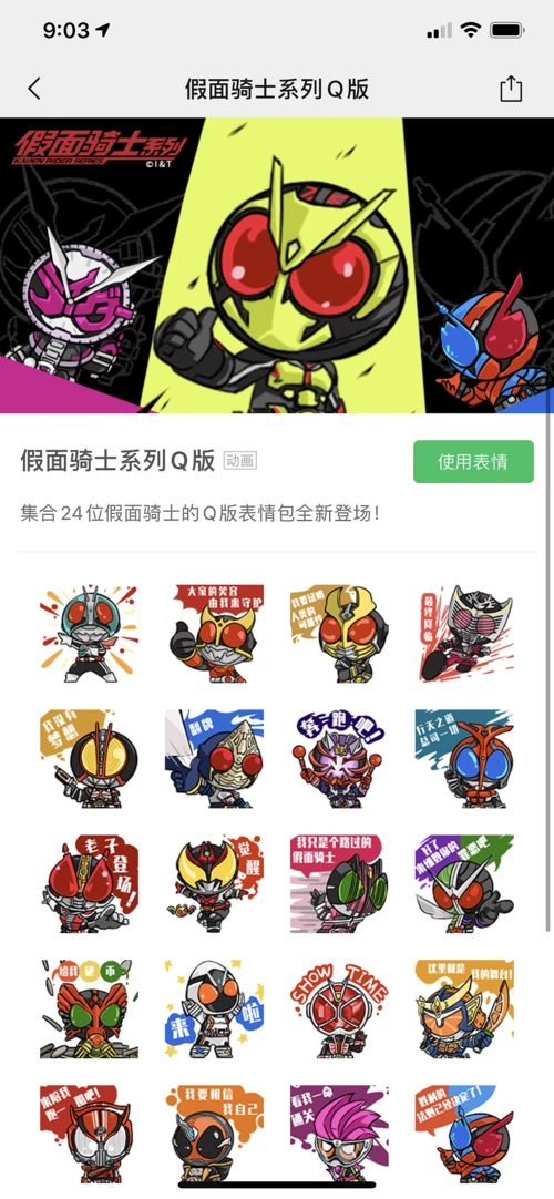 假面骑士q版表情包gif