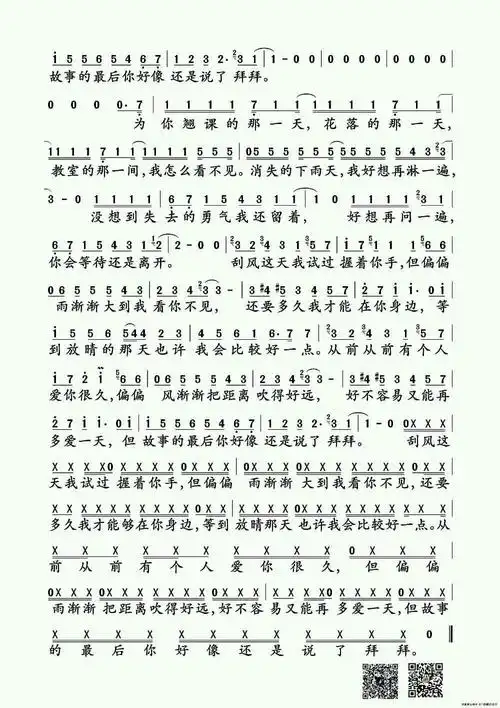 弹琴吧 - 《晴天》演唱简谱需要的拿走