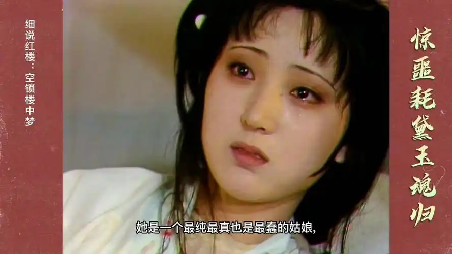 红楼梦:林黛玉之死,全国观众集体泪崩,红楼梦最虐心最痛苦的时刻#87版