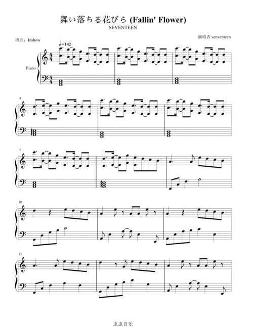 seventeen舞い落ちる花びらfallinflower独奏谱