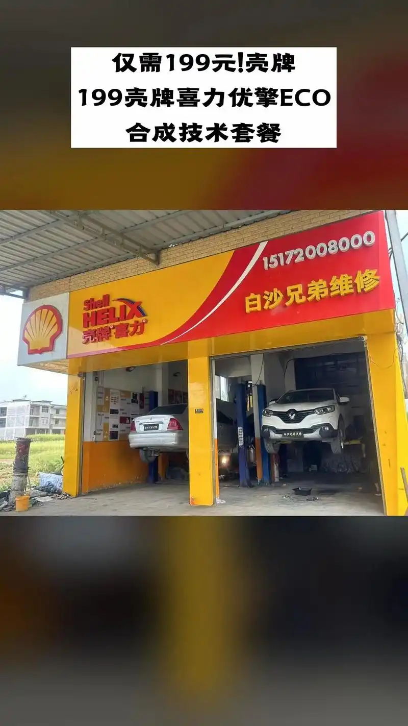 团购好物【壳牌正品】199壳牌喜力优擎eco合成技术套餐