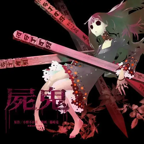 尸鬼朱砂痣,明月光关注打开新页热度(17)推荐动画伊藤健太郎大川透鸟