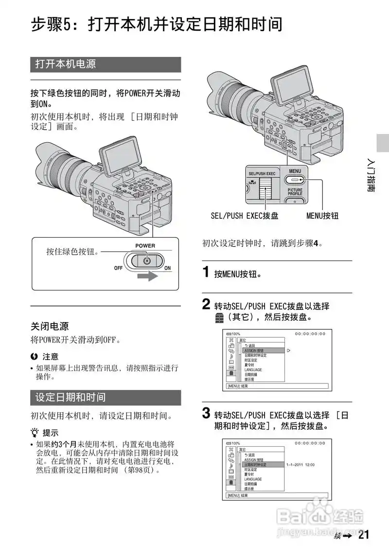 索尼nex-fs100ck数码摄像机使用说明书:[3]