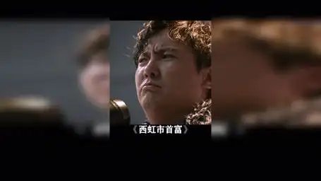 王总:钱是王八蛋,我们要尊重梦想 西虹市首富 沈腾 张一鸣