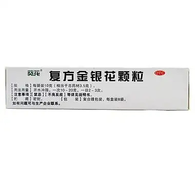 葵花复方金银花颗粒10gx8袋盒