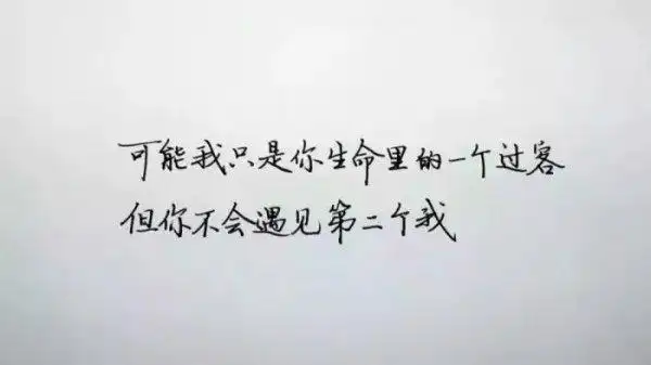 柒:忘了你是我这辈子最难忘的.