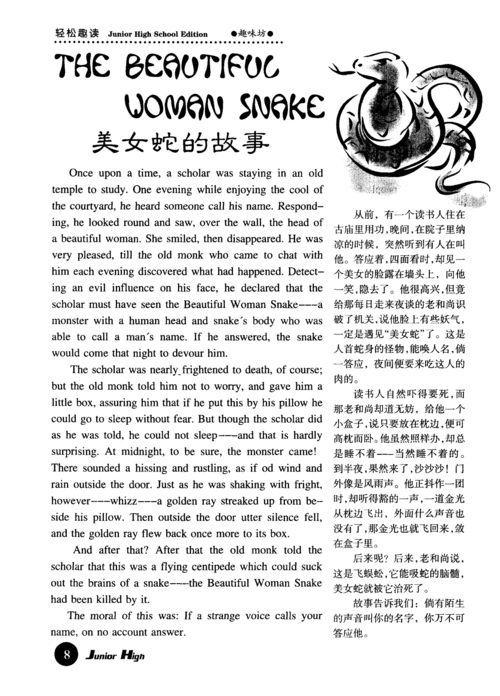 美女蛇的故事