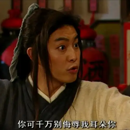 你可千万别侮辱我耳朵你老白白展堂展堂白白侮辱千万别耳朵表情
