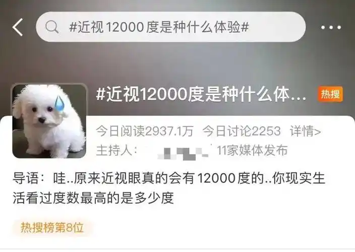 顿时让不少网友们都吓呆了10000度以及7300度的眼镜分享了自己12000度