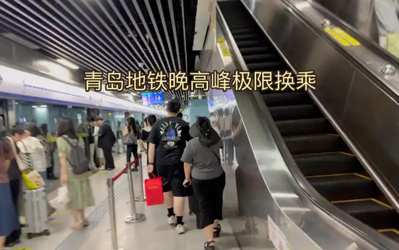 青岛地铁晚高峰极限换乘