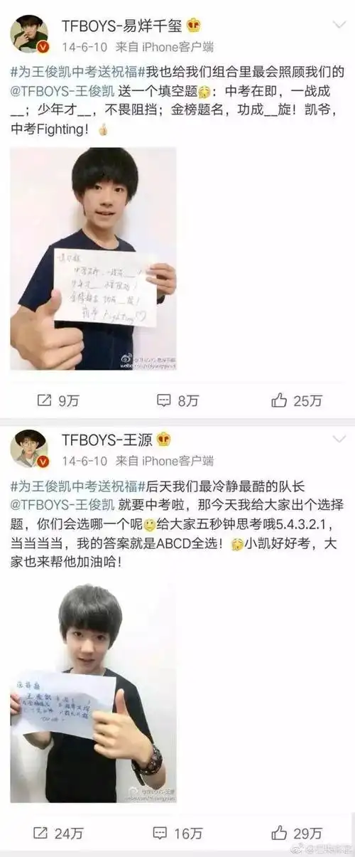 2014年的时候, tfboys中的王俊凯中考,易烊千玺自己写了个填空题,还用