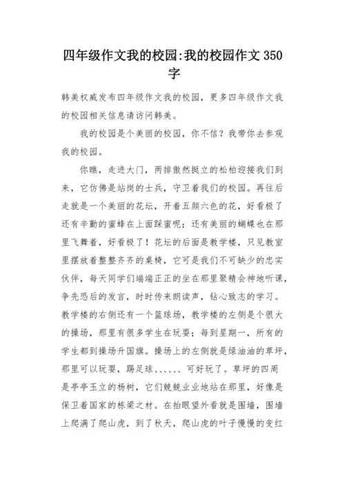 四年级作文我的校园