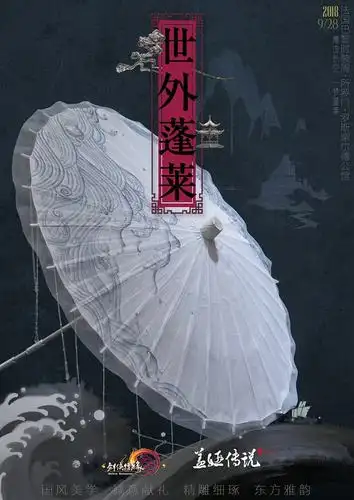 剑网3x盖娅传说蓬莱高定远征巴黎手稿首曝