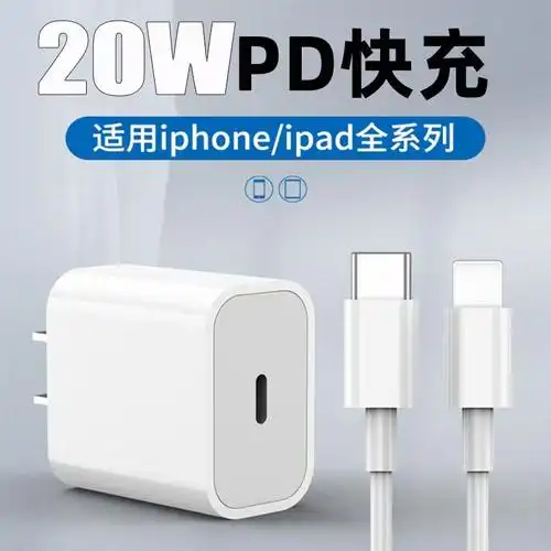 适用苹果充电器iphone手机6-14快充pd充电头20w快充数据线套装批
