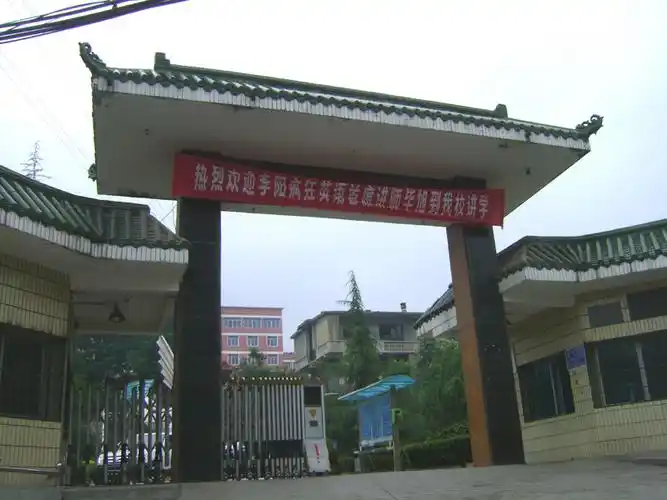 贵定县第一中学