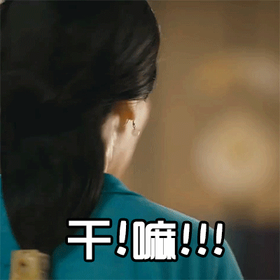 刘涛表情包gif表情包超级棒