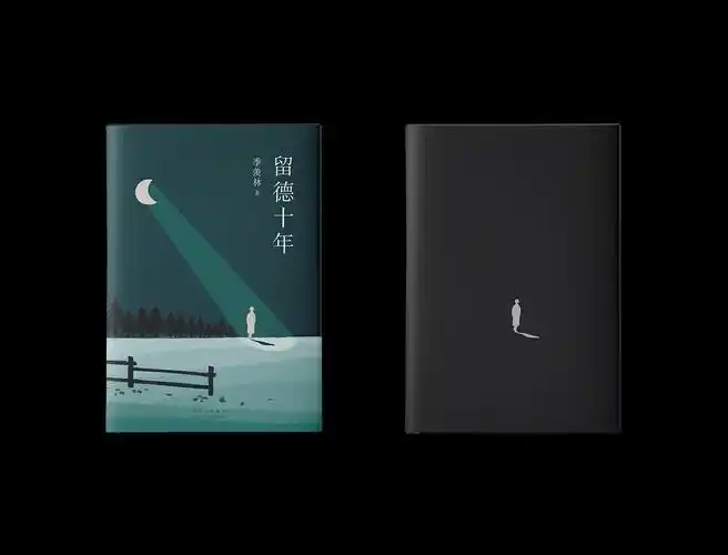 季羡林系列书籍封面设计