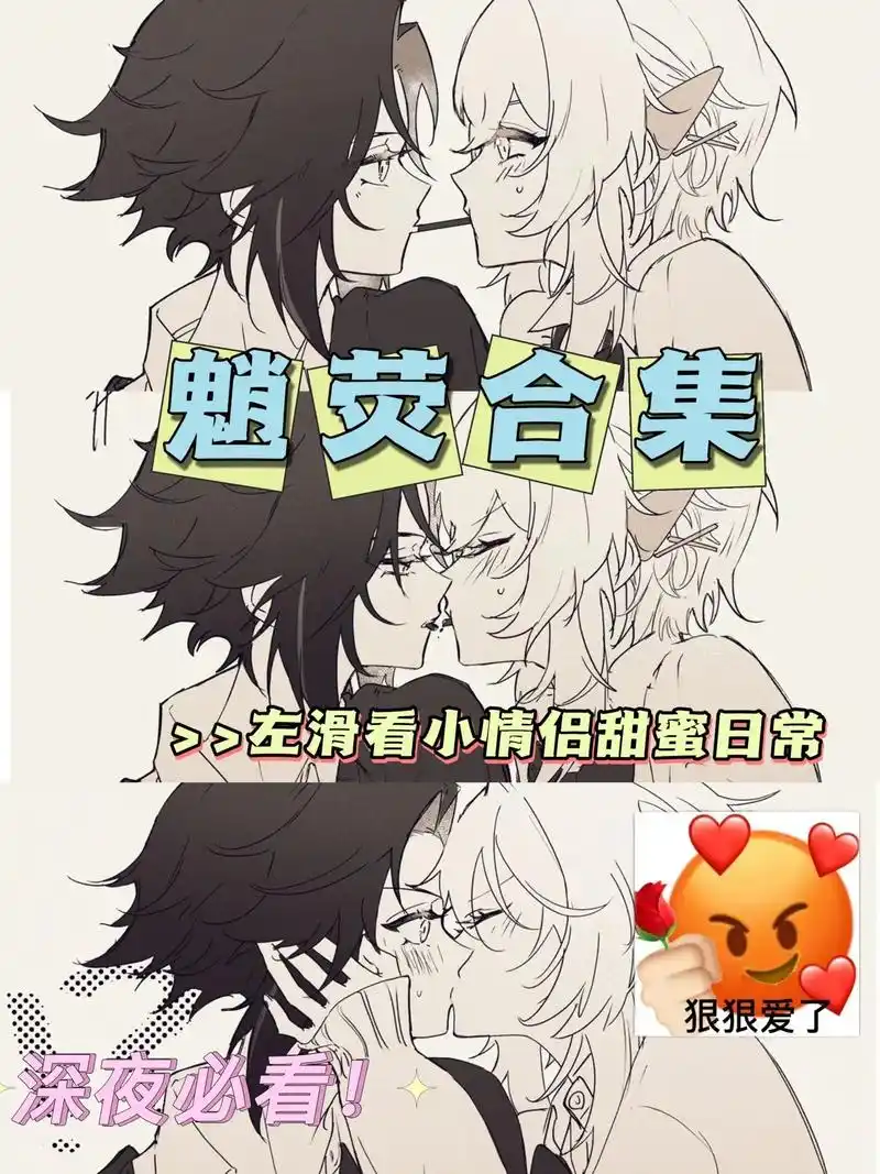 魈荧合集!点就看魈荧小情侣甜甜蜜蜜!