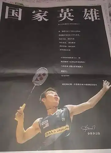 【里约热出炉】李宗伟,感谢隔壁的你!