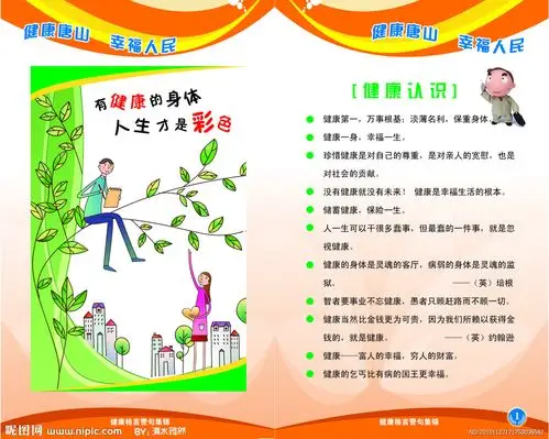 有关健康的经典名言警句