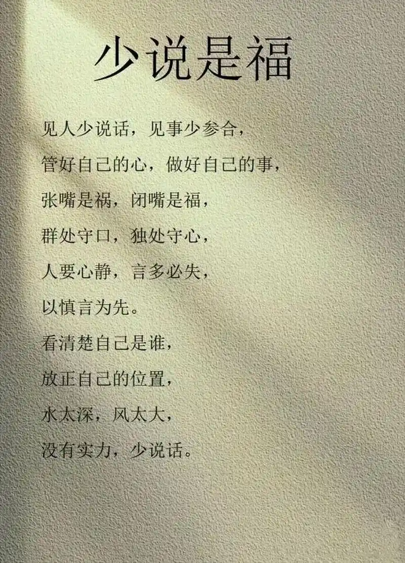 张嘴是祸,闭嘴是福,群处守口,独处守心,人要心静,言多必失,以慎言为先