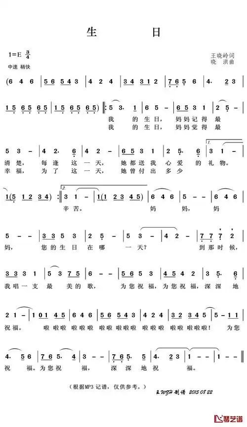生日简谱(歌词)_王wzh制谱