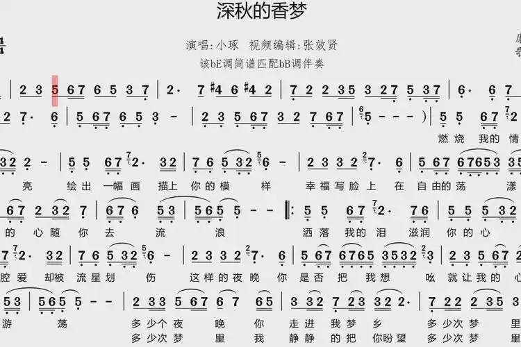 歌曲深秋的香梦的萨克斯音色简谱