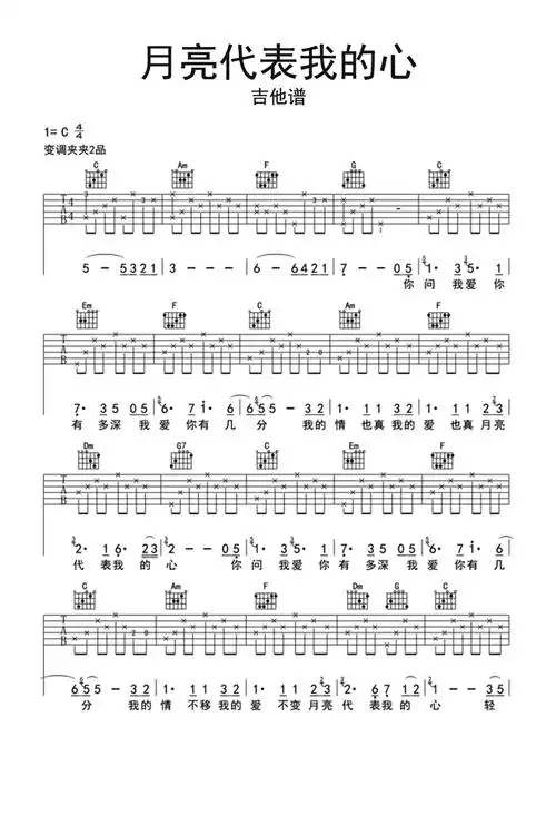 月亮代表我的心吉他谱
