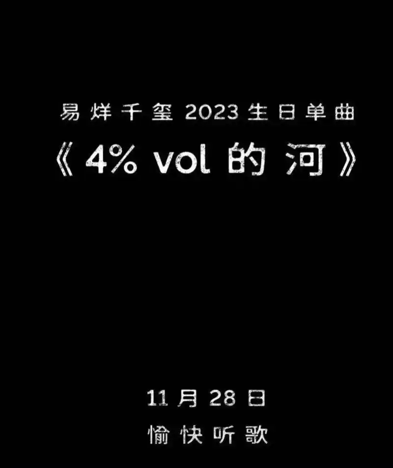 易烊千玺生日单曲