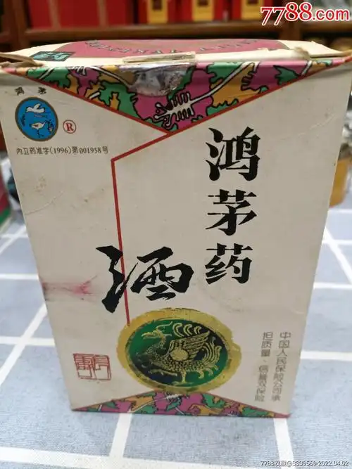 97年鸿茅药酒-老酒收藏-7788商城__七七八八商品交易平台(7788.com)