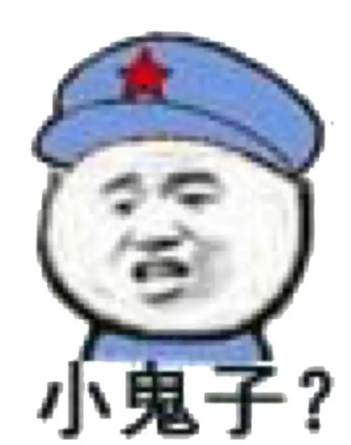 你他娘的没证你装什么逼