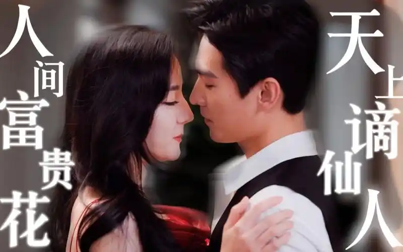 好在他还是遇到了他的人间富贵花杨洋x迪丽热巴晶晶一笑也倾城