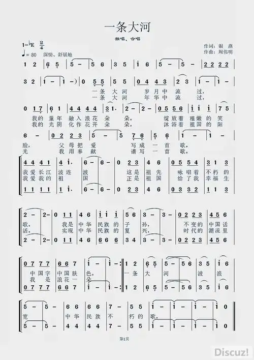 一条大河作词银燕作曲编曲周伟明