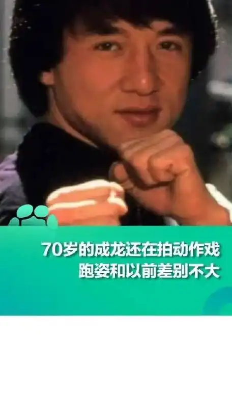 成龙70岁还在拍动作戏