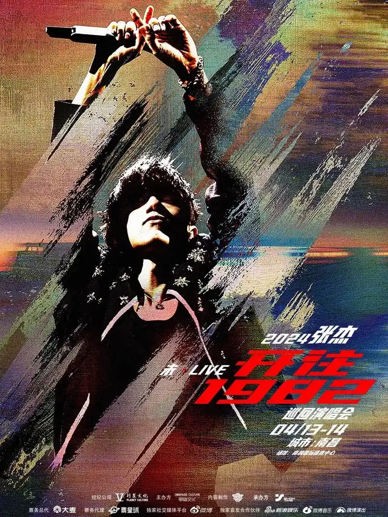 张杰2024未live巡回演唱会上 - 抖音